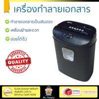 เครื่องย่อยกระดาษ อัตโนมัติ เครื่องทำลายเอกสาร โคมิค S290 ย่อยได้เร็ว ทำลายลวดเย็บเบอร์ 10 ได้ ถังบรรจุใหญ่ Paper Shredder