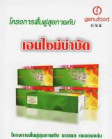 Genufood เอนไซม์เจนิฟู้ด เอนไซม์บำบัด (60 ซอง) 1กล่อง