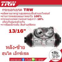 กระบอกเบรคหลัง ซ้าย ฮุนได เอ็กซ์เซล 13/16" ยี่ห้อ TRW ( จำนวน 1 ชิ้น )