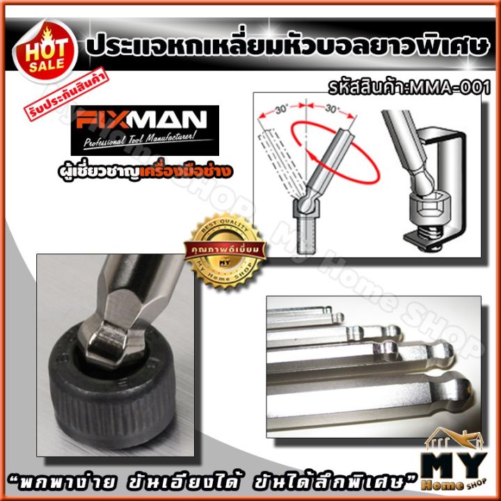 โปรโมชั่น-คุ้มค่า-ชุดประแจหกเหลี่ยม-หัวบอล-ยาวพิเศษ-9-ชิ้น-ยี่ห้อ-fixman-ประแจแอล-ประแจ-หกเหลี่ยม-ประแจหกเหลี่ยมหัวบอล-ประแจหกเหลี่ยมยาว-ราคาสุดคุ้ม-ประแจ-หก-เหลี่ยม-ประแจ-6-เหลี่ยม-ประแจ-หก-เหลี่ยม-ห