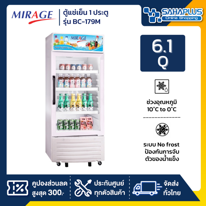 ตู้แช่เย็น-1-ประตู-mirage-รุ่น-bc-179m-ขนาด-6-1-q-รับประกันนาน-5-ปี