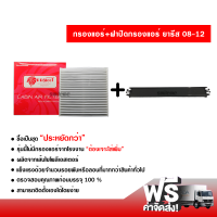 กรองแอร์รถยนต์ + ฝาปิดกรองแอร์ โตโยต้า ยาริส 08-12 PROTECT ซื้อเป็นชุดคุ้มกว่า ส่งไว ส่งฟรี Toyota Yaris 08-12 Filter Air