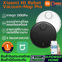 ส่งจากไทย? รับประกัน 1 ปี?Xiaomi Mijia Robot Vacuum รุ่น Mop P 3 in 1 ระบบจดจำแผนที่ ระบบนำทาง LDS รับประกัน 1 ปี