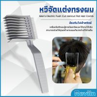 Reviln หวีตัดผมผู้ชาย เอาไว้รองทรง ตําแหน่งโค้ง แบบพกพา เฉพาะร้านตัดผม Barber Combs