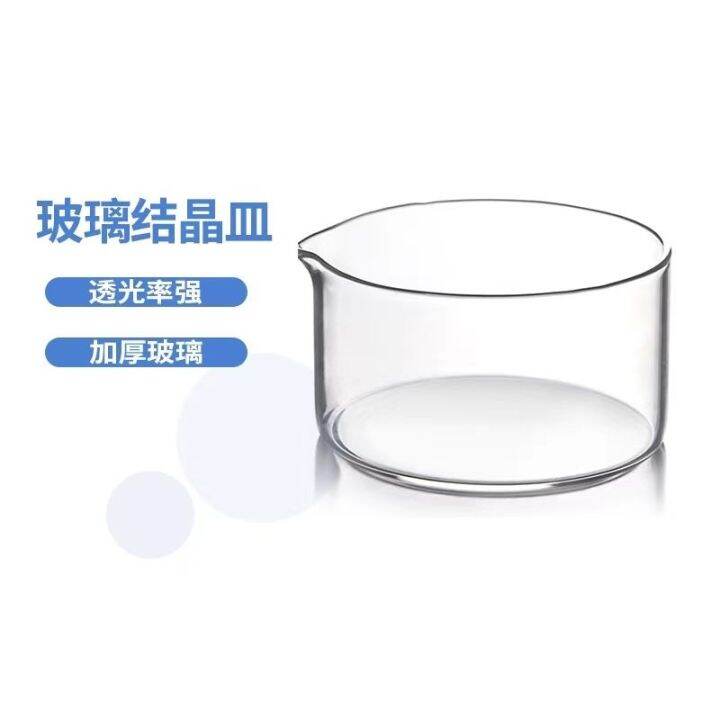 crystal-dish-high-temperature-borosilicate-glass-high-temperature-resistant-thick-evaporating-dish-laboratory-use-80-100-125-150-200-230mm-large-mouth-flat-bottom-dish-wide-beaker-globe