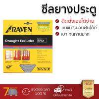 สินค้าออริจินอล คิ้วกันแมลง อุปกรณ์กั้นประตู กันฝุ่น ซีลยางประตู RAVEN RP 61 GY 5-5MM GY | RAVEN | RP 61 GY ใช้ได้กับบานประตูทั่วไป ติดตั้งง่าย กันแมลงได้เป็นอย่างดี กันฝุ่นได้ ป้องกันแอร์รั่ว Pest Seal จัดส่งฟรีทั่วประเทศ