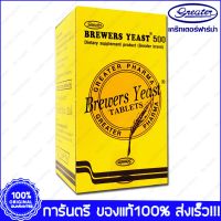 Brewer Yeast Brewers Yeast บริวเวอ ยีส 500 mg. 200 เม็ด (Tablets)