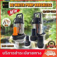 ยอดฮิต DC BRUSHLESS PUMP 350-750W 24V-48/60V แรงดันสูง พร้อมหัวคีบ GOTZOLAR ปั๊ม น้ำ บาดาล จุ่ม ปั๊ม แช่ โซล่าเซลล์ ปั้ม ไดโว่ ขายดี ปั้ ม น้ำ ปั๊ม หอยโข่ง ปั้ ม น้ํา โซ ล่า เซล เครื่อง ปั๊ม น้ำ อัตโนมัติ