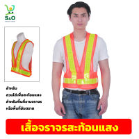 เสื้อจราจร reflective traffic vest เสื้อจราจรสะท้อนแสง เสื้อสะท้อนแสงงานก่อสร้าง สีส้ม