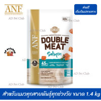 ??จัดส่งฟรี ส่งรวดเร็วANF Double Meat Salmon อาหารแมวสูตรเนื้อปลาแซลมอน สำหรับแมวทุกสายพันธุ์ทุกช่วงวัย ขนาด 1.4 kg เก็บเงินปลายทาง ?