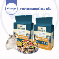 SARIYA Jonsanty 450g อาหารหนู หนูแฮมเตอร์ (CST100) ไจแอนท์ หนูโรโบ หนูตัวเล็ก อาหารสัตว์ฟันแทะ (สูตรLuxury) Hamster Master Food ยี่ห้อ Jonsanty