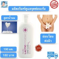 ส่งฟรี!! น้ำยาทำความสะอาดจุดซ่อนเร้น สบู่เหลวอนามัย น้ำยาอนามัย สูตรน้ำนม กิฟฟารีน แลคติค ไฮจีนิค แคร์ คลีน อ่อนโยนต่อผิว ดับกลิ่น