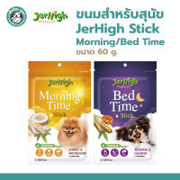 Jerhigh Stick Morning Time / Bed Time  ขนมสำหรับสุนัขเจอร์ไฮ  ขนาด 60 g.