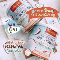 ?สินค้าขายดี? [2แถม2] COCO ชาร์มาร์โคโค่ มะพร้าวสกัดเย็นแบบผง 1แถม1 น้ำมันมะพร้าวสกัดเย็น คุมหิว ผงมะพร้าว มะพร้าวสกัดเย็นชนิดผง