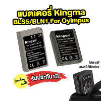 Kingma BLS-5/BLN-1 แบตเตอรี่สำหรับกล้อง Oylmpus Camera OMD-EM10/EM-5/PEN E-PL/PEN F