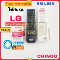 รีโมททีวี LG ใช้ได้ทุกรุ่น RM-L859 รีโมตโทรทัศน์ LG รีโมท TV เเอลจี เคลมฟรี หากสินค้า เสียระหว่างขนส่ง MJ FLASH