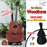 กีตาร์โปร่งไม้หน้าแท้ Woodtone WAG-10SC