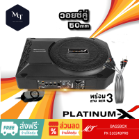 PLATINUM-X PX-S1024B.PRO Bassbox เบสบ็อกซ์ เบสหนัก 10 นิ้ว ลำโพงซับวูฟเฟอร์ ซับบ๊อก SUBBOX เบสบ๊อก ซับบ๊อกซ์ MT