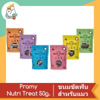 Pramy Nutri Treat ขนมขัดฟัน สำหรับ แมว ขนาด 50 กรัม