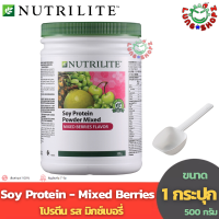 NUTRILITE Soy Protein Drink Mix - Mixed Berries Flavor (500g)นิวทริไลท์ โปรตีน มิกซ์ เบอร์รี่ (ขนาด 500 กรัม 1 กระปุก)