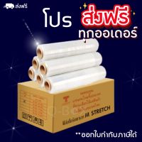 ฟิล์มยืดใส Stretch Film ใช้พันสินค้า พันพาเลท หนาสุดๆ 17 ไมครอน (1ลัง 6 ม้วน) ** ส่งฟรี **