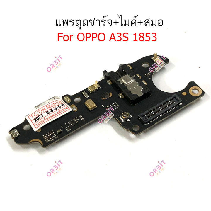 ก้นชาร์จ-oppo-a3s-1803-1853-แพรตูดชาร์จ-oppo-a3s-1803-1853-ตูดชาร์จ-ไมค์-สมอ-oppo-a3s-1853