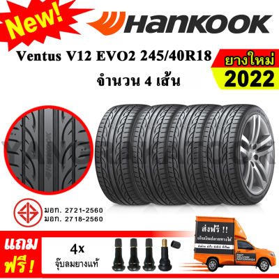ยางรถยนต์ ขอบ18 Hankook 245/40R18 รุ่น Ventus V12 Evo2 (K120) (4 เส้น) ยางใหม่ปี 2022