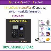 ACS CMG283M เครื่องสแกนลายนิ้วมือทาบบัตร MiFare เปิดประตู รอบรับ 500 ผู้ใช้งาน ความถี่ 13.56MHz มีหน้าจอและเมนูใช้สะดวกกว่ารุ่นไม่ทีหน้าจอ