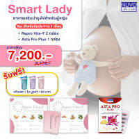 Set Smart Lady : สำหรับรับประทาน 1 เดือน วิตามินบำรุงไข่ และช่วยบำรุงผิวพรรณ