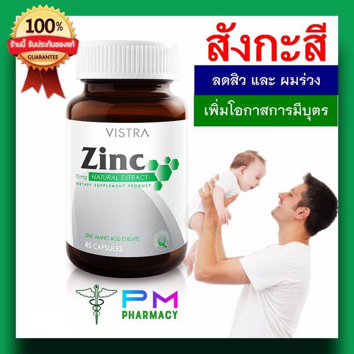 ของแท้-สังกะสี-zinc-15-มก-จาก-vistra-เตรียมพร้อมมีบุตร-ลดสิวหน้ามัน-ซิงค์วิตามิน-มี-อ-ย-ปลอดภัย