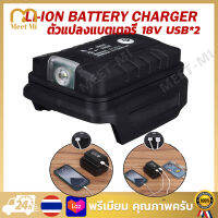 ตัวแปลงแบตเตอรี่ 18V อะแดปเตอร์แบตเตอรี่พร้อมไฟ LED ทำงานสำหรับ  14.4V/18V Li-On แบตเตอรี่ BL1830 BL1430 Dual USB Converter พร้อมหลอดไฟ LED สำหรับแบตเตอรี่  18V