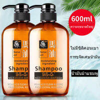 shampoo แชมพูน้ำมันม้า ครีมนวดผม ซ่อมแซมผมชี้ฟู ป้องกันรังแค ควบคุมความมันปราศจากซิลิโคน แชมพูกลิ่นหอมติดทนนาน