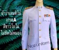 ชุดปกติขาวชาย สำหรับข้าราชการพลเรือน ทหาร ตำรวจ (แถมซองใส่สูท) เสื้ออัดชั้นกาวและซับในทั้งตัว เกรดพรีเมียมในราคาถูกสุดๆ