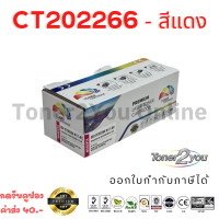 Color Box / Fuji Xerox / CT202266 / ตลับหมึกพิมพ์เลเซอร์เทียบเท่า / Fuji Xerox DocuPrint / CP115w / CP116w / CP225w / CM115w / CM225fw / สีแดง / 1,400 แผ่น / 1 กล่อง