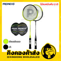 PRONEX ไม้แบดมินตัน รุ่น Power P II (คละสี)