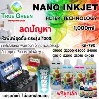 หมึกเติม Canon GI790 ยี่ห้อTrueGreen, 1000ml. MP287,237 G2010 IP2770, 2870 TS307 E4570,480,410 PG810 811 ชุด 4 ขวด สีดำ/ฟ้า/แดง/เหลือง(B/C/M/Y) เครื่องปริ้นติดแทงค์แถมชุดเล็ก1ชุด