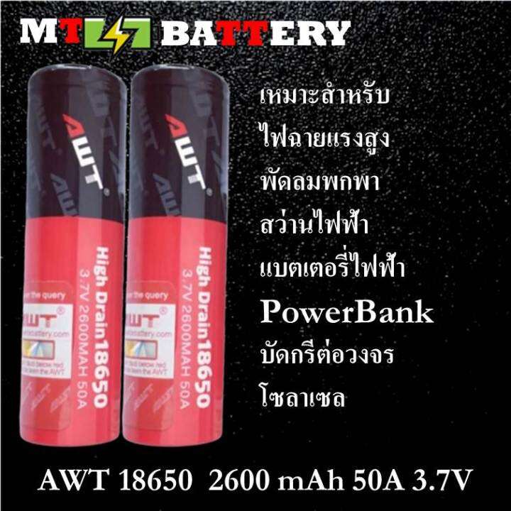 ของแท้100-18650-battery-charger-ถ่านชาร์จคุณภาพสูง-awtดำ-แดง-2600-mah-2ก้อน-rechargeable-lithium-li-ion-battery-แถมฟรี-ที่ชาร์จถ่าน-แบบรางคู่