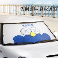 【cw】 Car Sunshade Car Curtain Front Windshield Glass Sunshade Car Heat Insulation Sun Shield Parking Sun Visor 【hot】