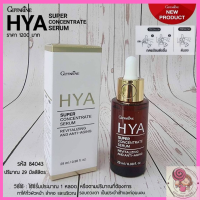 กิฟฟารีนแท้ ไฮยา ซุปเปอร์ คอนเซนเทรท ซีรั่ม ติมน้ำให้ผิว ด้วย Natural Hyaluron 100% จากเยอรมนี  และ Hyaluron 3D Complex 3 ขนาดโมเลกุล จากเกาหลี Noonoey Giffarine