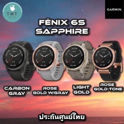 Garmin Fenix 6s Sapphire นาฬิกา GPS มัลติสปอร์ต อัพเกรดมาดีกว่าเดิม ✅รับประกันศูนย์ 1ปี