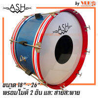 ASH กลองใหญ่ ขนาด 18"-26" สีฟ้า - พร้อมไม้ตี และสายสะพายกลอง