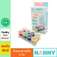 Nanny - ภาชนะเก็บอาหารเสริม 2 oz แพ็ค 8 ถ้วย