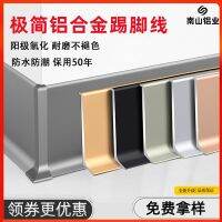 [COD] T aluminum alloy skirting line stainless steel corner 4 cm 5/6/8cm stickers waterproof self-adhesive feet