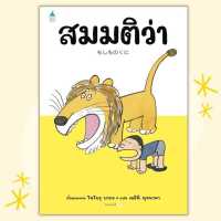 สมมติว่า…