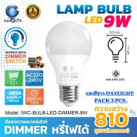 IWACHI หลอดไฟ Dimmer หลอดไฟดีมเมอร์ หลอดไฟหรี่แสง ดิมเมอร์ หลอดไฟ LED หลอดประหยัดไฟ 9 วัตต์ หลอดดีมเมอร์ หลอดปิงปอง LED หลอดไฟดาวไลท์ LED (3หลอด)