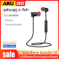 AIKU Wireless Bluetooth Earphone หูฟังไร้สายบลูทูธกีฬากันน้ำ Magnetic Wireless Bluetooth Sport Waterproof Earphone หูฟังบลูทูธสเตอริโอ Stereo sports Earbuds รองรับทั้ง Android และ iOS