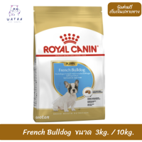 ??พร้อมส่ง!!? ล็อตใหม่ ? ส่งฟรีRoyal Canin ลูกสุนัข สูตร French Bulldog เฟรนช์ บูลด็อก ?บริการเก็บเงินปลายทาง