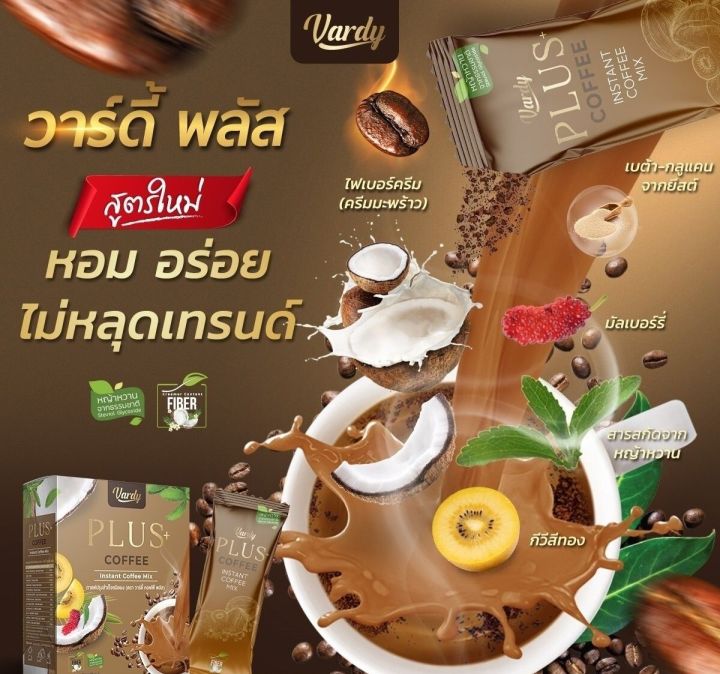 สูตรใหม่-vardy-coffee-กาแฟวาร์ดี้-ของแท้-กาแฟที่คุณแม่ลูก-4-ไว้วางใจให้ดูแลรูปร่าง-1-กล่อง-มี-15-ซอง