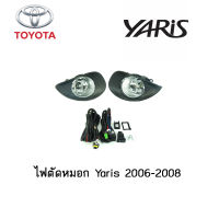 ไฟตัดหมอก Toyota Yaris 2006-2008