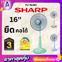 SHARP พัดลมสไลด์ 16" นิ้ว รุ่น PJ-SL163